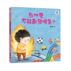 雙美-為什麼不能亂發脾氣？