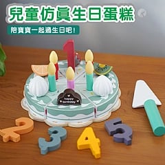 KABI木製生日蛋糕切切樂｜家家酒仿真慶生組｜兒童扮家家生日派對玩具(影片必看)