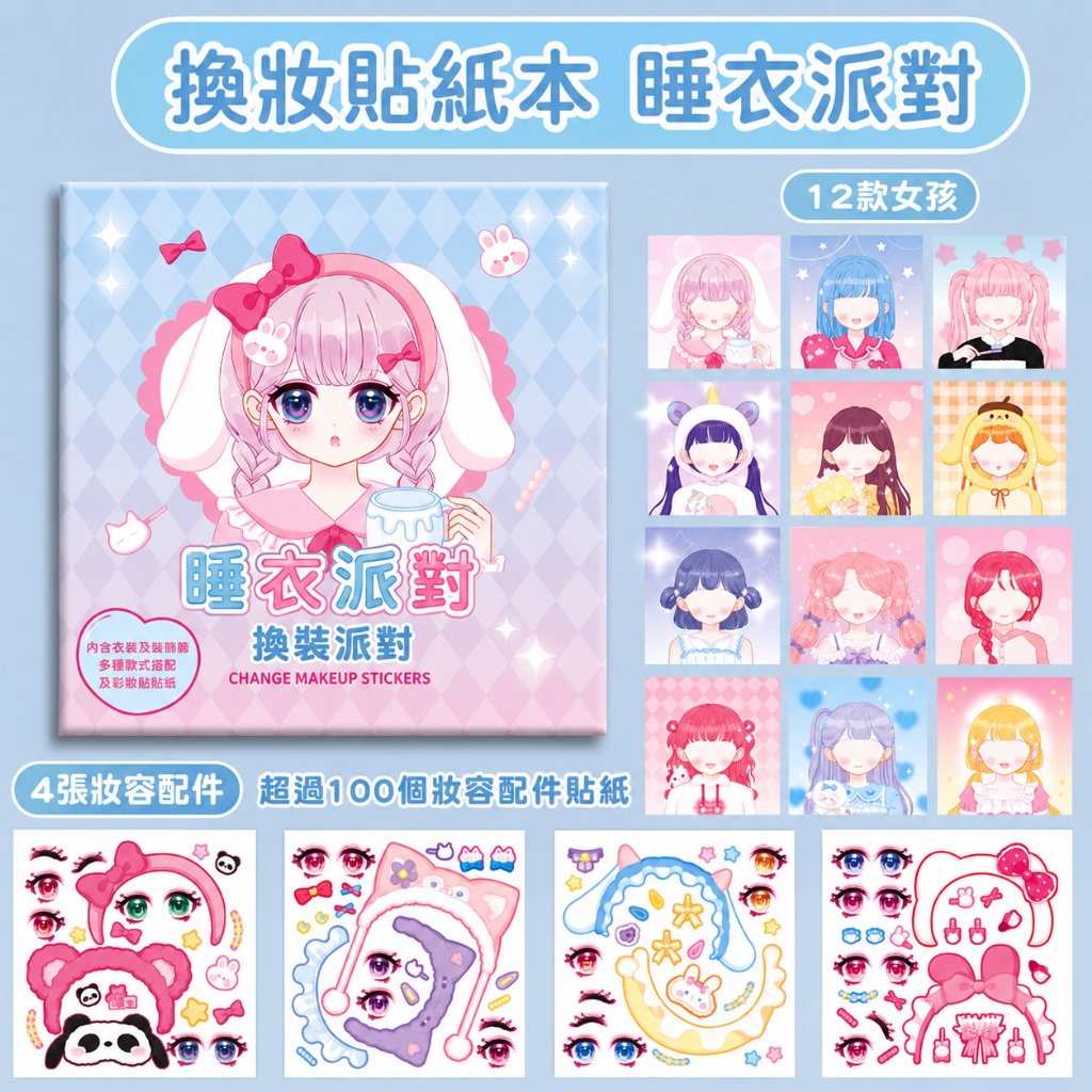公主換裝貼紙本 女孩創意貼畫手帳素材 免剪裁換裝益智玩具