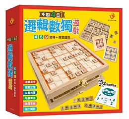 雙美-木製4合1邏輯數獨遊戲