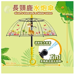 新款雨傘+水炮傘水槍 可以噴水打水仗神器 卡通造型 兒童夏天必備爆款呲水兩用雨傘(不挑色)(影片必看)