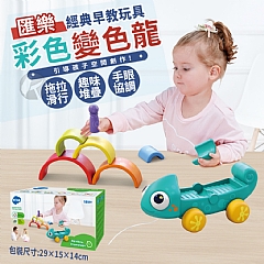 匯樂 彩色變色龍HA795700