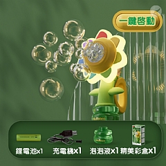 向日葵泡泡機 七色花泡泡機 花朵泡泡機FC01(影片必看)