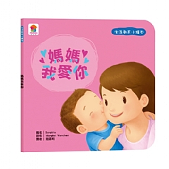 雙美-生活教育小繪本：