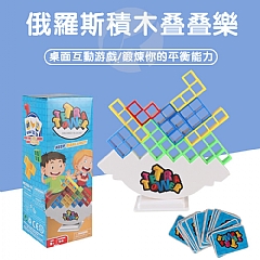 疊疊樂1227-65 立體俄羅斯方塊 平衡疊疊樂(影片必看)