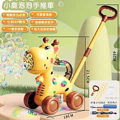 兒童手推 小鹿泡泡機 8521戶外互動手推電動燈光10孔泡泡玩具(影片必看)
