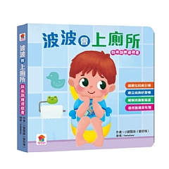 雙美-波波會上廁所