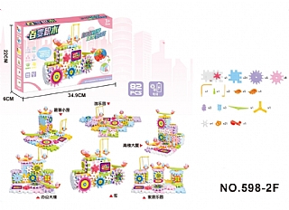 百變積木598-2F電動百變積木齒輪旋轉玩具