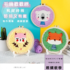 俄羅DIY材料包戳戳繡手工毛線刺繡
