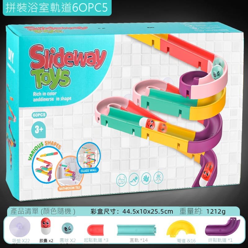 兒童浴室戲水軌道玩具CY174 花灑流水轉轉樂 洗澡玩具60PCS豪華組 【英文彩盒】(影片必看)