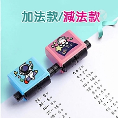 滾動印章小學兒童數學口出算題神器印字小學生加減乘除練習題