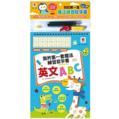 雙美-我的第一套魔法練習寫字書:英文