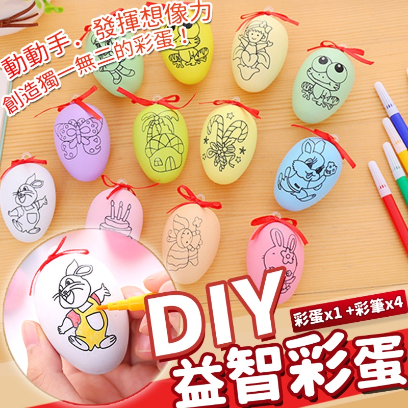 A02-創意DIY益智 彩蛋 復活節 聖誕節