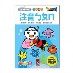 風車-注音ㄅㄆㄇ-FOOD超人學前必備練習本