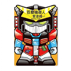 風車-百變機器人愛塗鴉*新版*