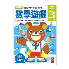 風車-數學遊戲3歲-多湖輝的NEW頭腦開發