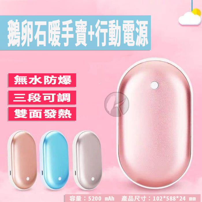 A01-鵝卵石暖手寶＋行動電源(不挑色)