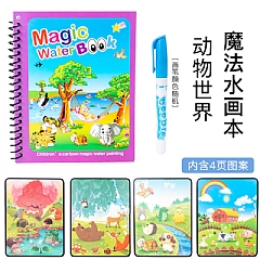 0神奇水畫家兒童畫冊魔法水畫可重複使用水畫本(影片必看)