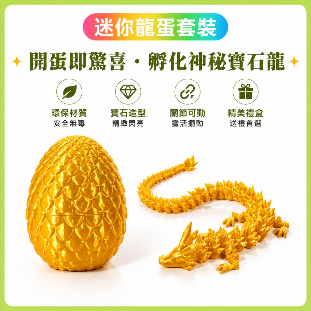創意兒童3D列印水晶龍 恐龍蛋 玩具(影片必看)