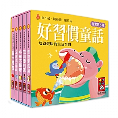 風車-好習慣童話-幼幼撕不破小小書