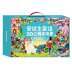 風車-安徒生童話3D立體書(全套8本)