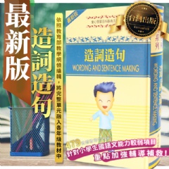 R04-最新版－童心學習百科辭典-造詞造句 (彩色版)ＡＡ