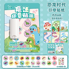 魔法印章貼紙獎勵貼紙書DIY手帳 女孩男孩獎勵蓋章本幼兒印章恐龍款(影片必看)