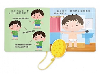 風車-我會洗澡-好習慣互動遊戲書