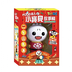 風車-小寶貝故事機*新版*-FOOD超人(黃)