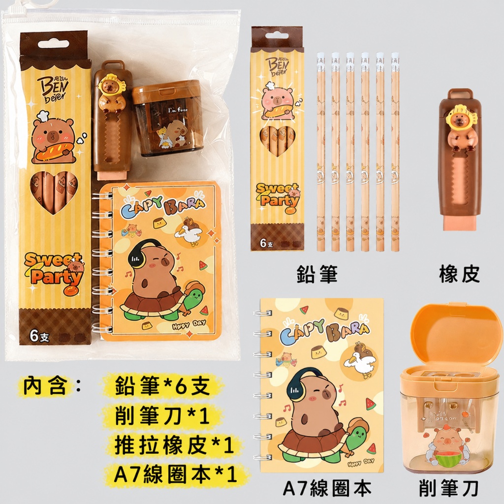 水豚可愛兒童文具套裝 小學生開學用品 班級獎勵學習用品全套(影片必看)