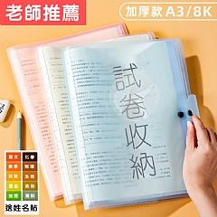 【現貨 】A3學生試卷收納袋8k資料冊插頁活頁文件夾(影片必看)