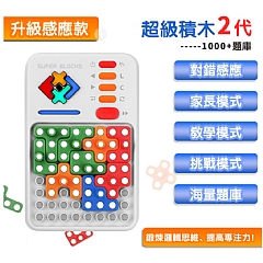 升級款2代超級華容道幾何益智電子拼圖 J300智能迷你拼圖(影片必看)