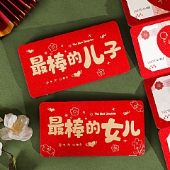 最棒的兒子 女兒 壽 金蔥燙金磨砂紅包 利是封 新年紅包袋