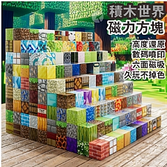 麥塊磁力方塊積木盒裝磁吸磁鐵組裝磁力積木(影片必看)