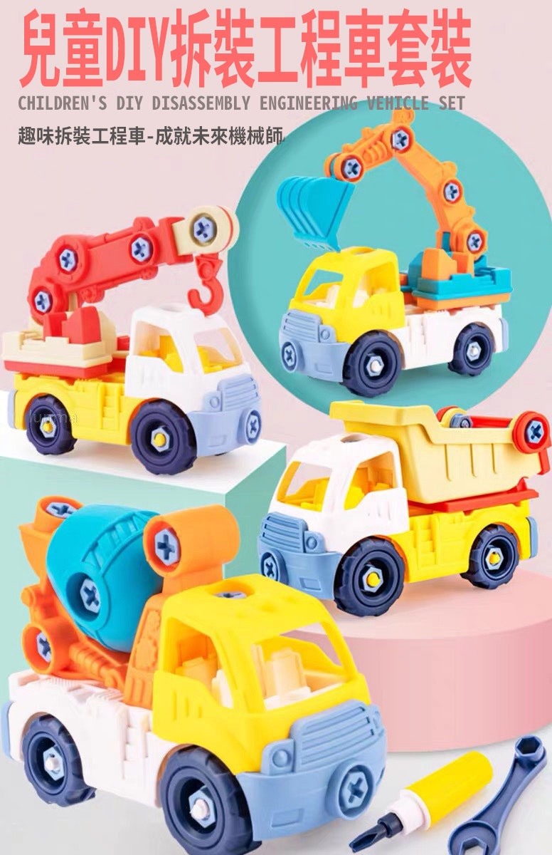 -兒童DIY拆裝工6866工程車套裝