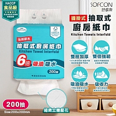 抽取式廚房紙巾6倍吸油吸水200抽一包