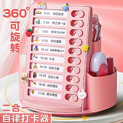 自律養成好習慣 打卡器360度旋轉筆筒二合一 置物架 兒童學生桌面多功能收納盒(影片必看)