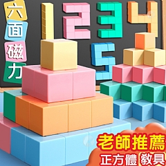 磁性正方體教具磁力小正方體立體幾何觀察1-6年級小學數學教具