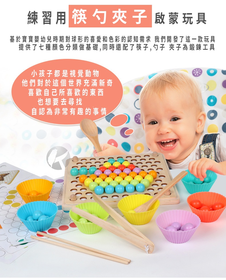 A03-啟蒙夾珠子拼圖遊戲 筷子使用訓練(影片必看)