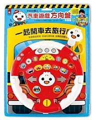 風車-汽車遊戲方向盤