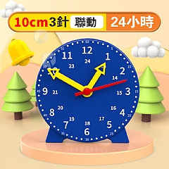 【 現貨】自學學習小學數學一二年級認識時間學生時鐘教具 鐘錶模型10cm三針聯動鐘