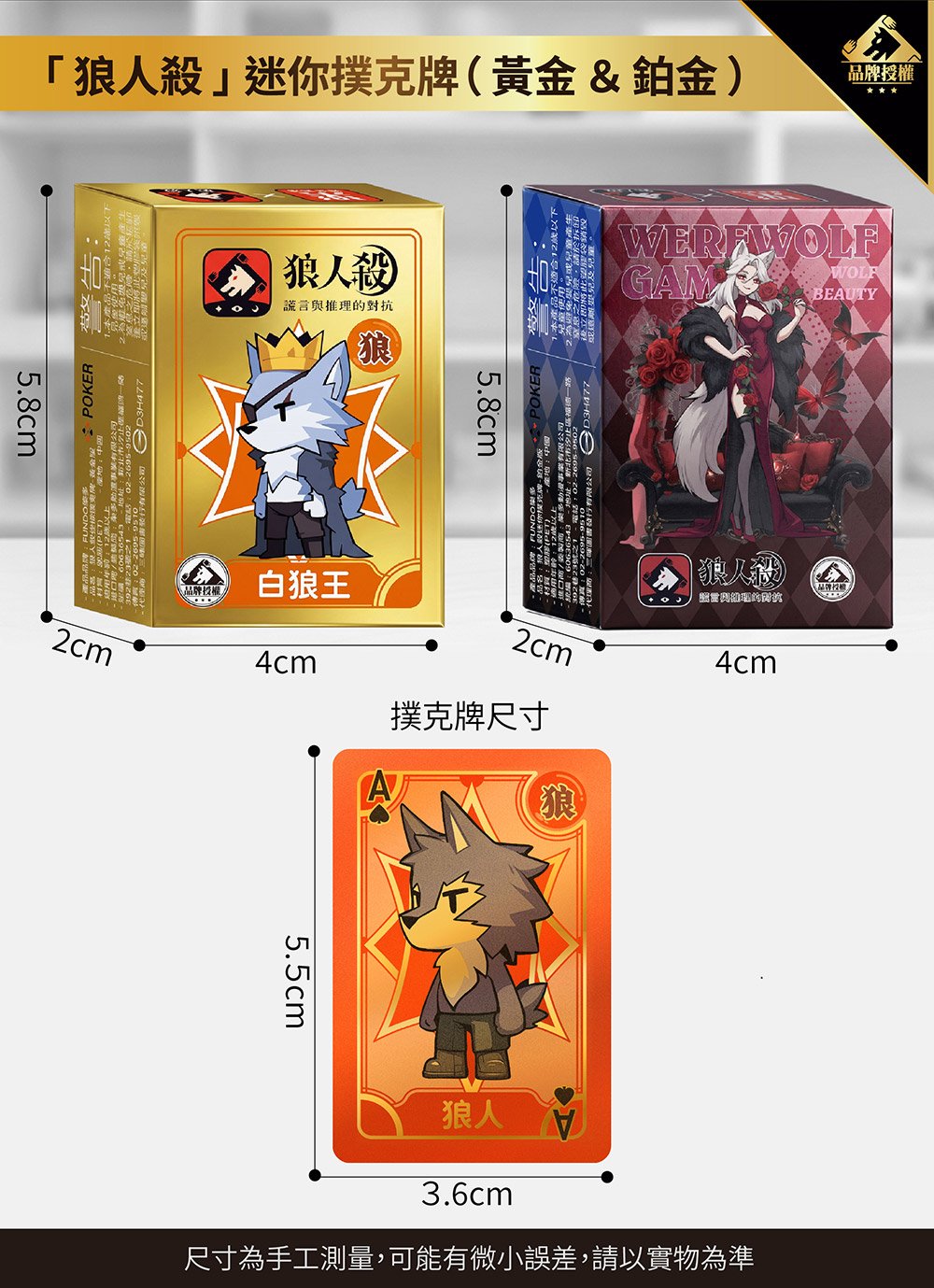 風車-狼人殺迷你撲克牌