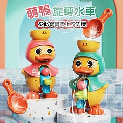 萌萌鴨吸盤轉轉樂噴水鴨旋轉水車洗澡玩具BBQ18008(影片必看)