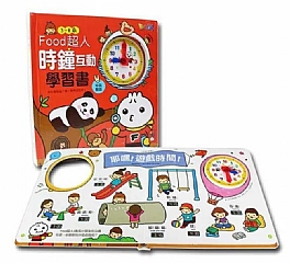 風車-時鐘互動學習書*新版*-FOOD超人