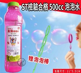 D-ST檢驗合格 500cc 泡泡水