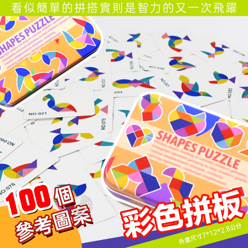啟蒙早教智力開發 木製鐵盒 蛋型九巧板 心形九巧板(影片必看)