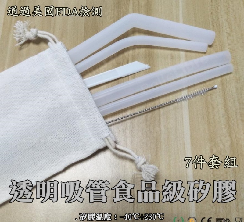 【C】A02-透明吸管 食品級矽膠