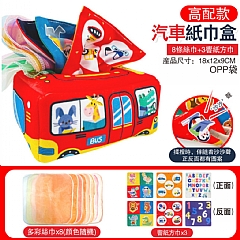 紅色汽車-高配-早教安撫寶寶抽紙玩具撕不爛紙巾盒(影片必看)