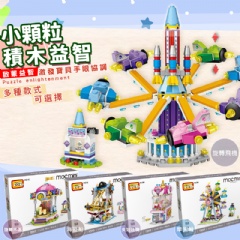 【現貨C 】A03- 鑽石積木 摩天輪遊樂園 小顆粒積木益智 積木(影片必看)