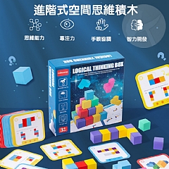 邏輯數感積木進階式空間思維訓練